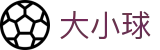 波胆专栏：今日足球波胆走势解析与实战比分预测